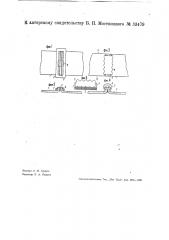 Сцепка для соединения ремней (патент 33479)