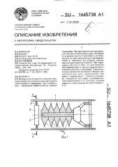 Демпфер (патент 1645738)