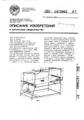 Медицинская кровать (патент 1475663)