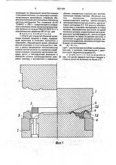Штамп для открытой объемной штамповки поковок (патент 1821286)