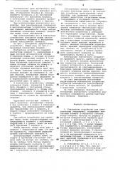Контактное устройство для электрическихсоединений (патент 807420)