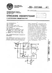 Релейно-импульсный стабилизатор напряжения (патент 1571563)