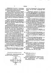 Материал для элементов электронного переключения (патент 1559992)