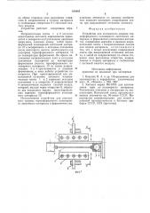 Устройство для контактного нагреватермоформуемого полимерноголенточного материала b формовочно-упаковочных abtomatax (патент 818882)