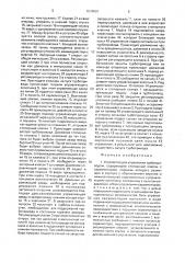 Устройство для управления турбоприводом (патент 1576691)