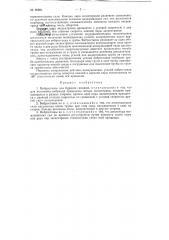 Вибростанок для бурения скважин (патент 89884)