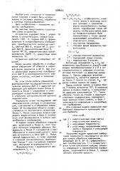 Устройство для воспроизведения псевдоцветного и квазиобъемного изображения (патент 1688460)