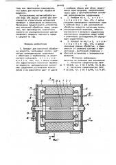 Аппарат для магнитной обработки жидкости (патент 922083)