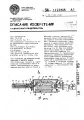 Устройство для манипулирования объектами в закрытой камере (патент 1472248)