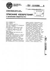 Устройство для контроля дискретного объекта (патент 1218398)