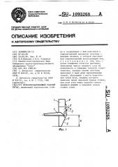 Почвообрабатывающий рабочий орган (патент 1093268)