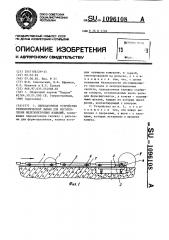 Передаточное устройство технологической линии для изготовления железобетонных изделий (патент 1096108)