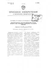 Приспособление для регулирования истока воздуха под приемным барабаном чесальной машины (патент 96750)