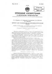 Устройство для обработки слюды в кислоте (патент 123840)