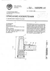 Молоток (патент 1620290)