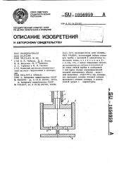 Водовыпуск для поливных машин (патент 1056959)