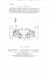 Рулевое управление для автомобилей с независимой подвеской управляемых колес (патент 143670)