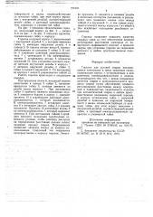 Горелка для дуговой сварки неплавящимся электродом в среде защитных газов (патент 727370)