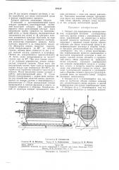 Аппарат для выращивания микроорганизмов (патент 273137)