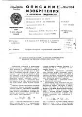 Способ определения адсорбции компонентов жидких растворов в поверхностном слое (патент 957064) Способ определения адсорбции компонентов жидких растворов в поверхностном слое (патент 957064)