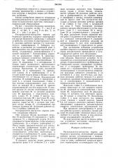 Распределитель-выгрузчик кормов для башенных хранилищ (патент 1561894)