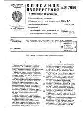 Способ сенсибилизации поливинил-карбазола (патент 817656)