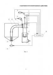 Газогенератор непрерывного действия (патент 2654462)