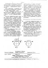 Печатная трафаретная форма (патент 1384404)