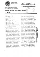 Фильтр (патент 1205749)