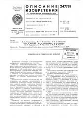 И.-г. п. гурскисэкспериментальный завод средств автоматизации снх литовской сср (патент 247781)