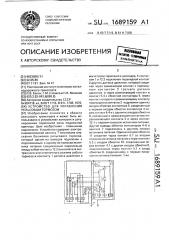 Устройство для управления рельсовым тормозом (патент 1689159)