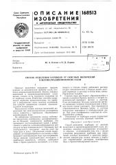 Способ отделения карбидов от окисных включений в шарикоподшипниковой стали (патент 168513)
