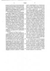 Устройство для ввода информации (патент 1700561)