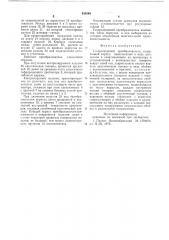 Ультразвуковой преобразователь (патент 630580)