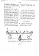 Грузовая тележка (патент 692752)
