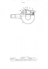 Тягово-сцепное устройство (патент 1491743)