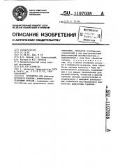 Устройство для контроля прочности изделия,армированного стальными тросами (патент 1107038)