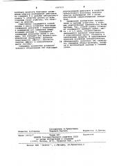 Электромашинный агрегат (патент 1017151)