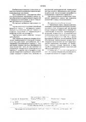 Черпаковый насос (патент 1707253)