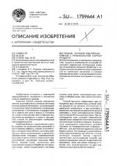 Способ огранки ювелирных камней с произвольной формой рундиста (патент 1759644)