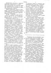 Устройство для исследования грунта (патент 1345094)