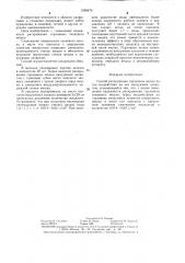 Способ раскрывания горловины мешка (патент 1296479)