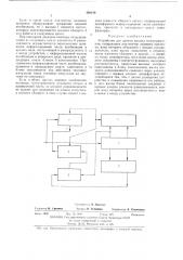 Устройство для приема команд телеуправления (патент 469129)