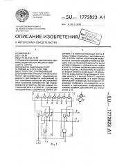 Устройство для индикации (патент 1772823)