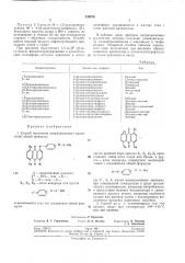 Способ получения антрахиноновых красителей (патент 239878)