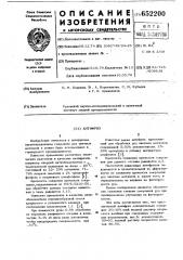 Антифриз (патент 652200)