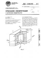 Блочный фильтр (патент 1346193)