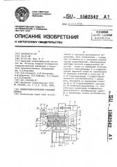 Пневмогидравлический следящий привод (патент 1562542)