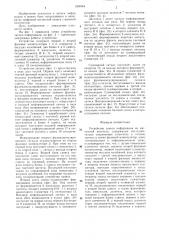 Устройство записи информации на магнитный носитель (патент 1304064)