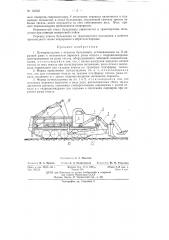 Путепрокладчик с отвалом бульдозера (патент 142331)